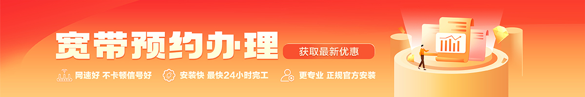 遂昌宽带办理安装 遂昌宽带在线办理入口